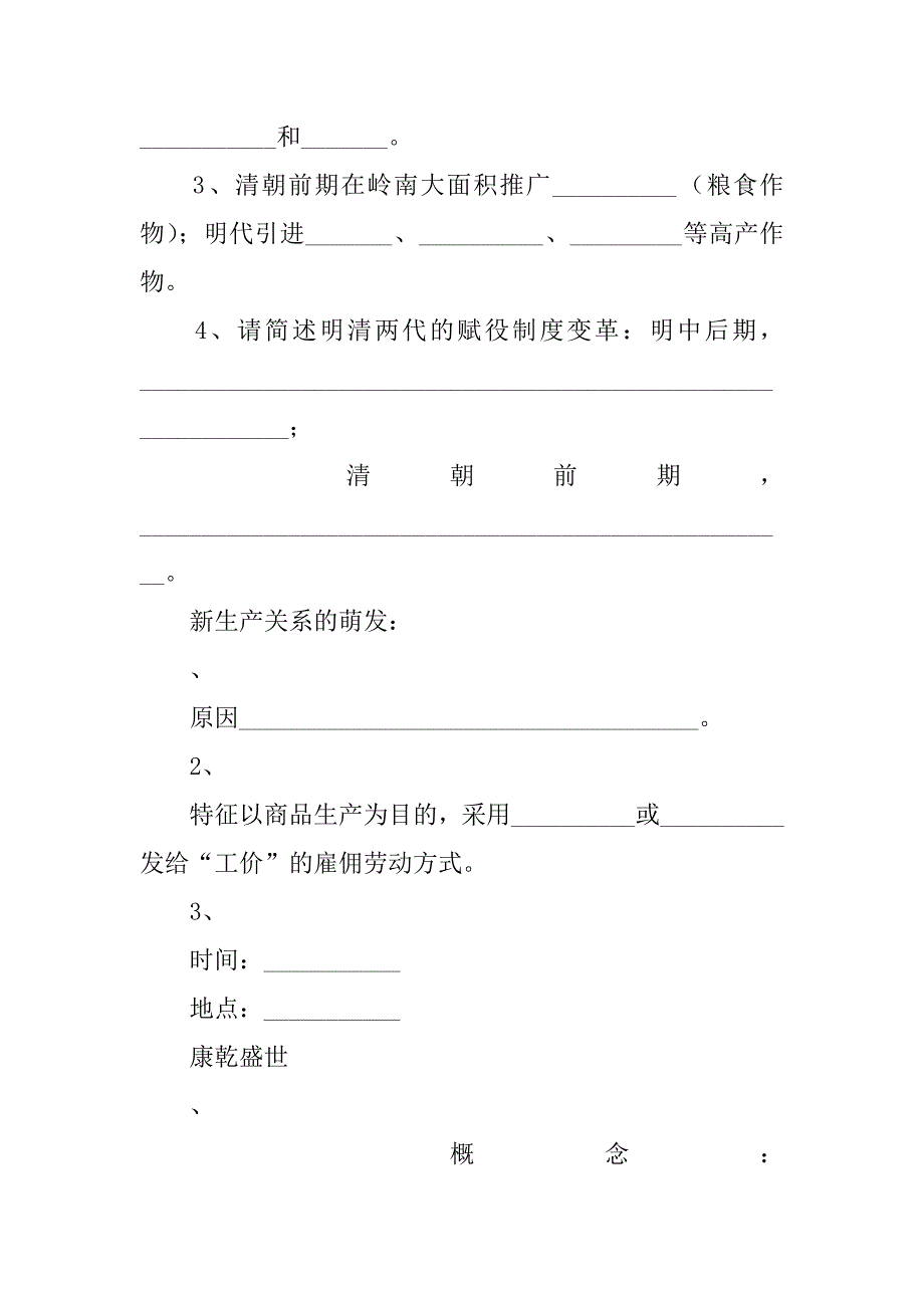 七年级历史下第19课明清经济繁盛与清前期盛世辉煌学案（川教版）.doc_第2页