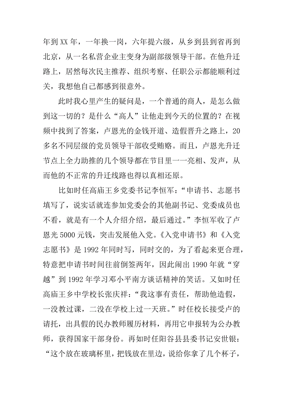 《巡视利剑》观后感：“利剑”出鞘  “妖怪”现形.doc_第2页