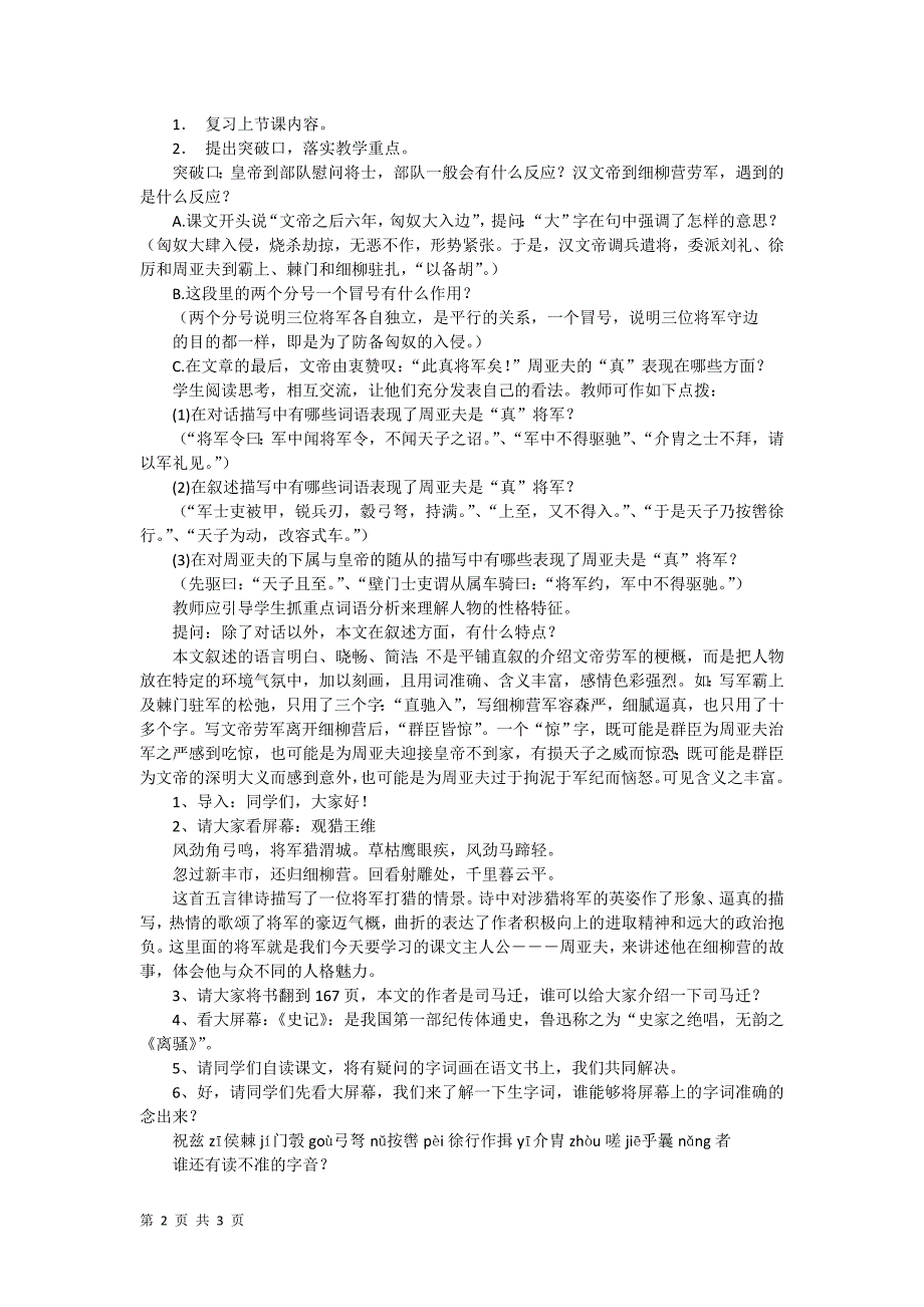 6.2 细柳营 教案1（语文版八年级下）_第2页