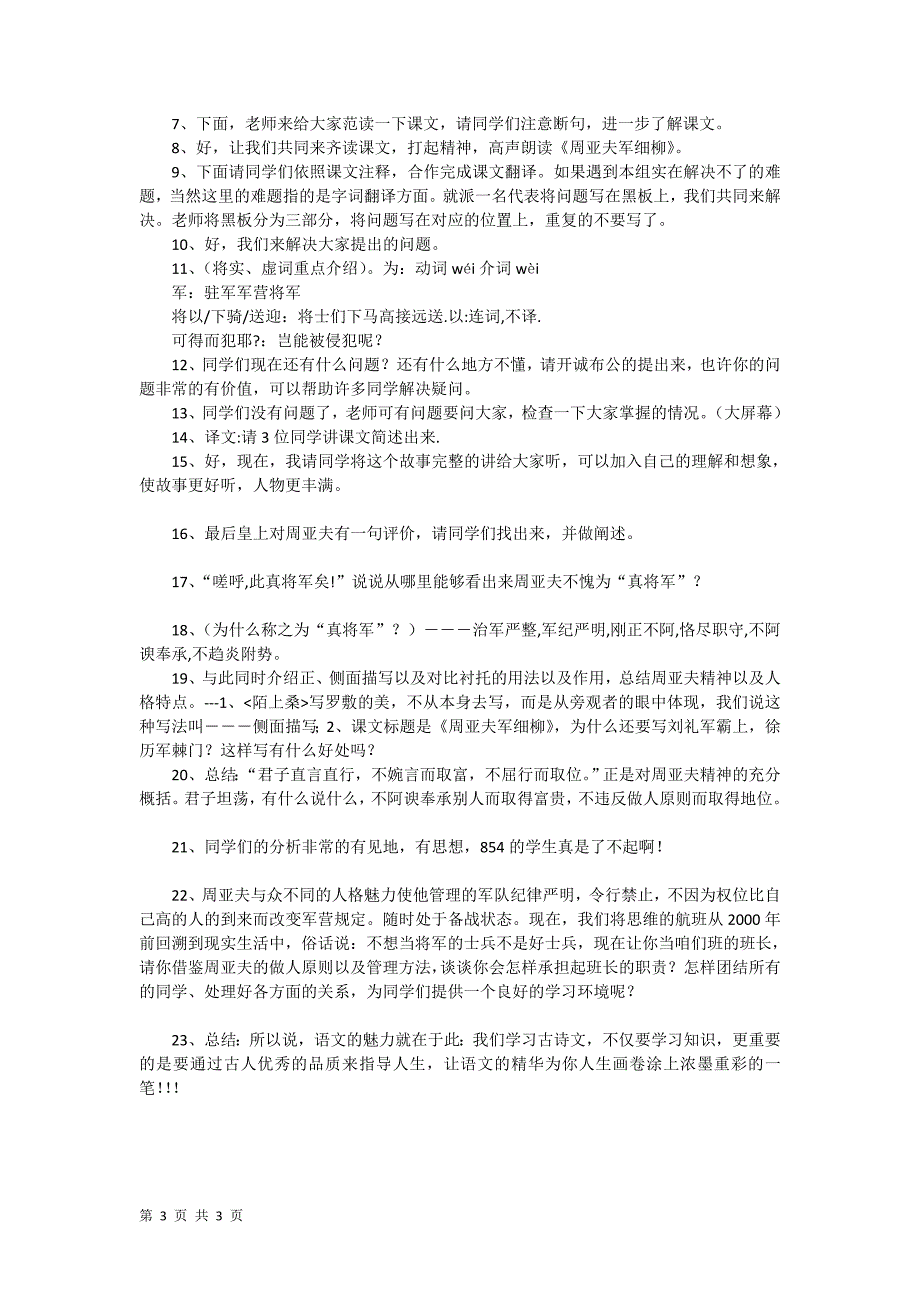 6.2 细柳营 教案1（语文版八年级下）_第3页