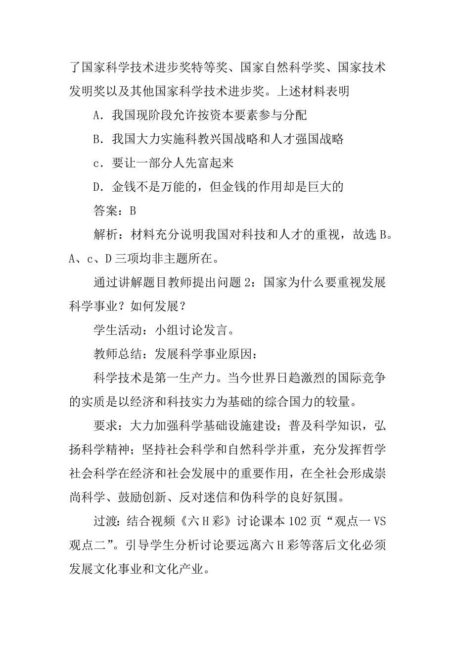 《建设社会主义精神文明》教学设计_1.doc_第5页