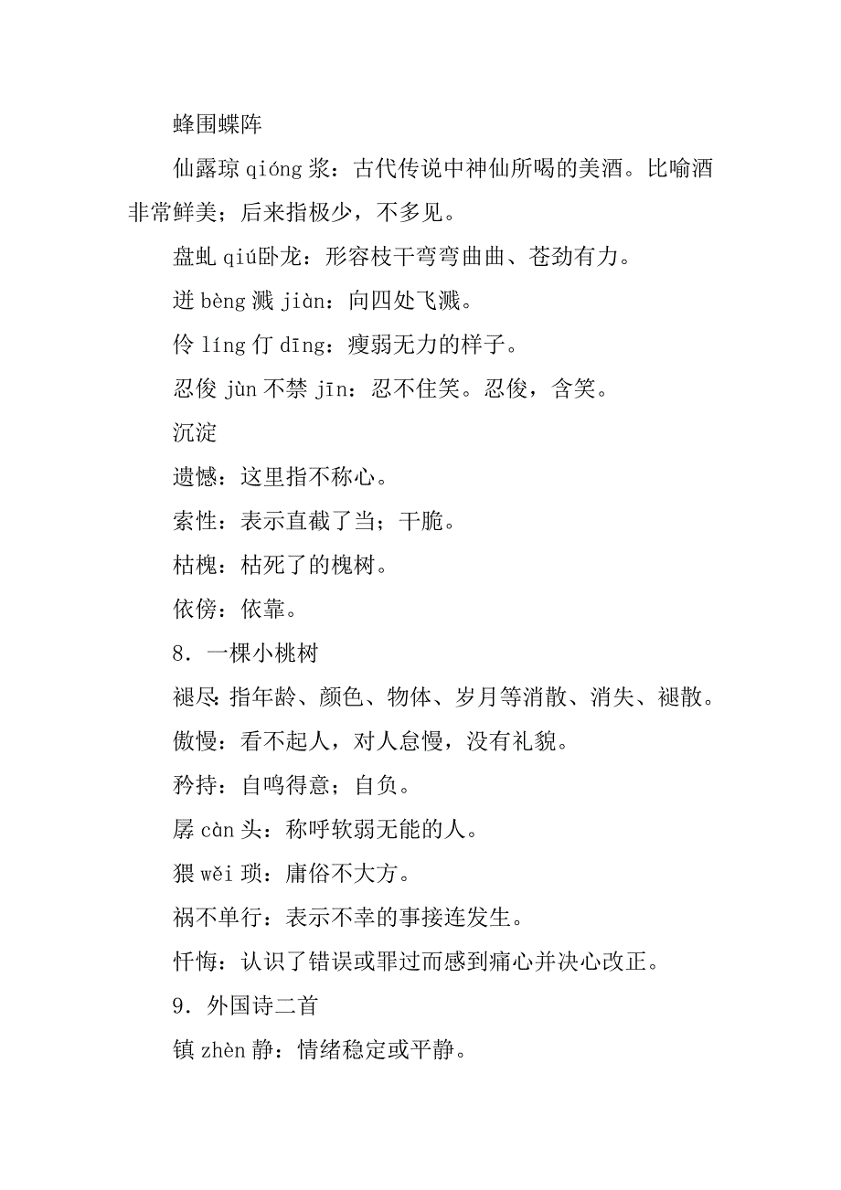 七年级语文下册期末复习知识点整理（5单元部编版）.doc_第2页