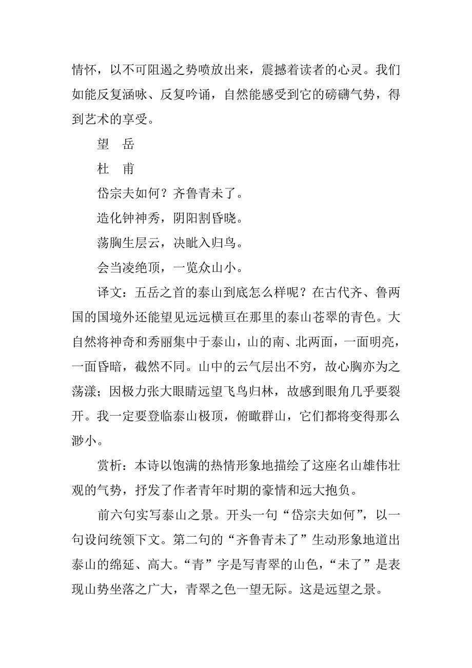 七年级语文下册期末复习知识点整理（5单元部编版）.doc_第5页