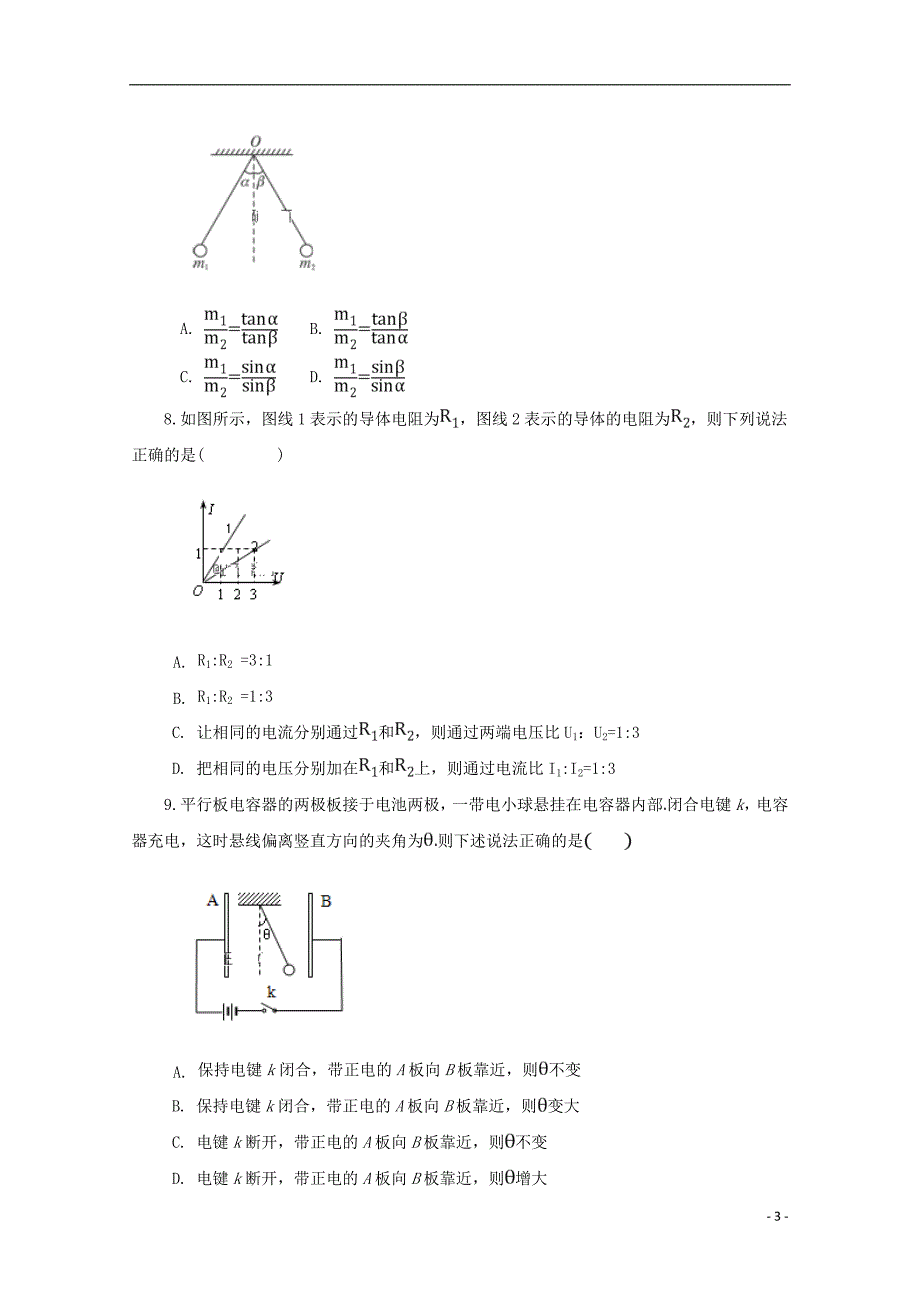 山西省2018_2019届高二物理上学期期中试题_第3页