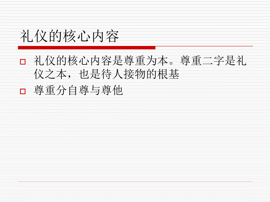 礼仪的5个基本原则_第3页