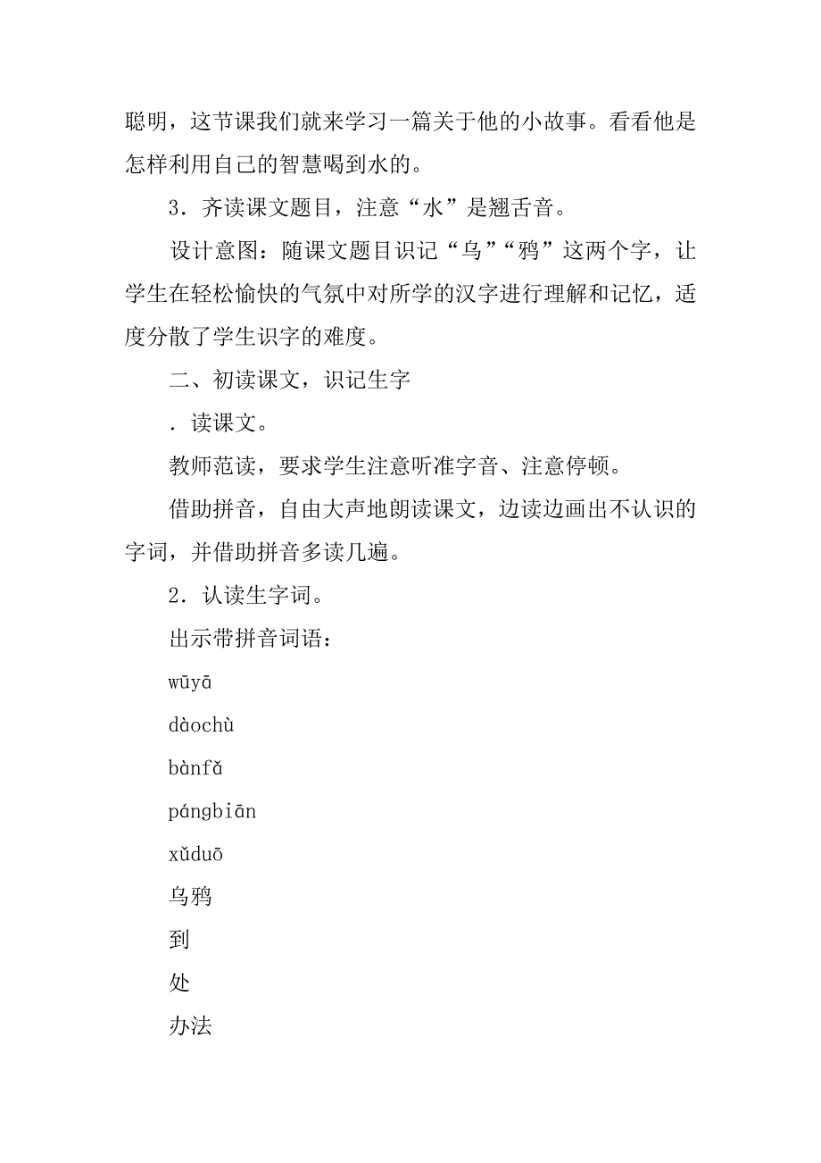 一年级上册语文13乌鸦喝水表格式教学设计（部编版）.doc_第3页