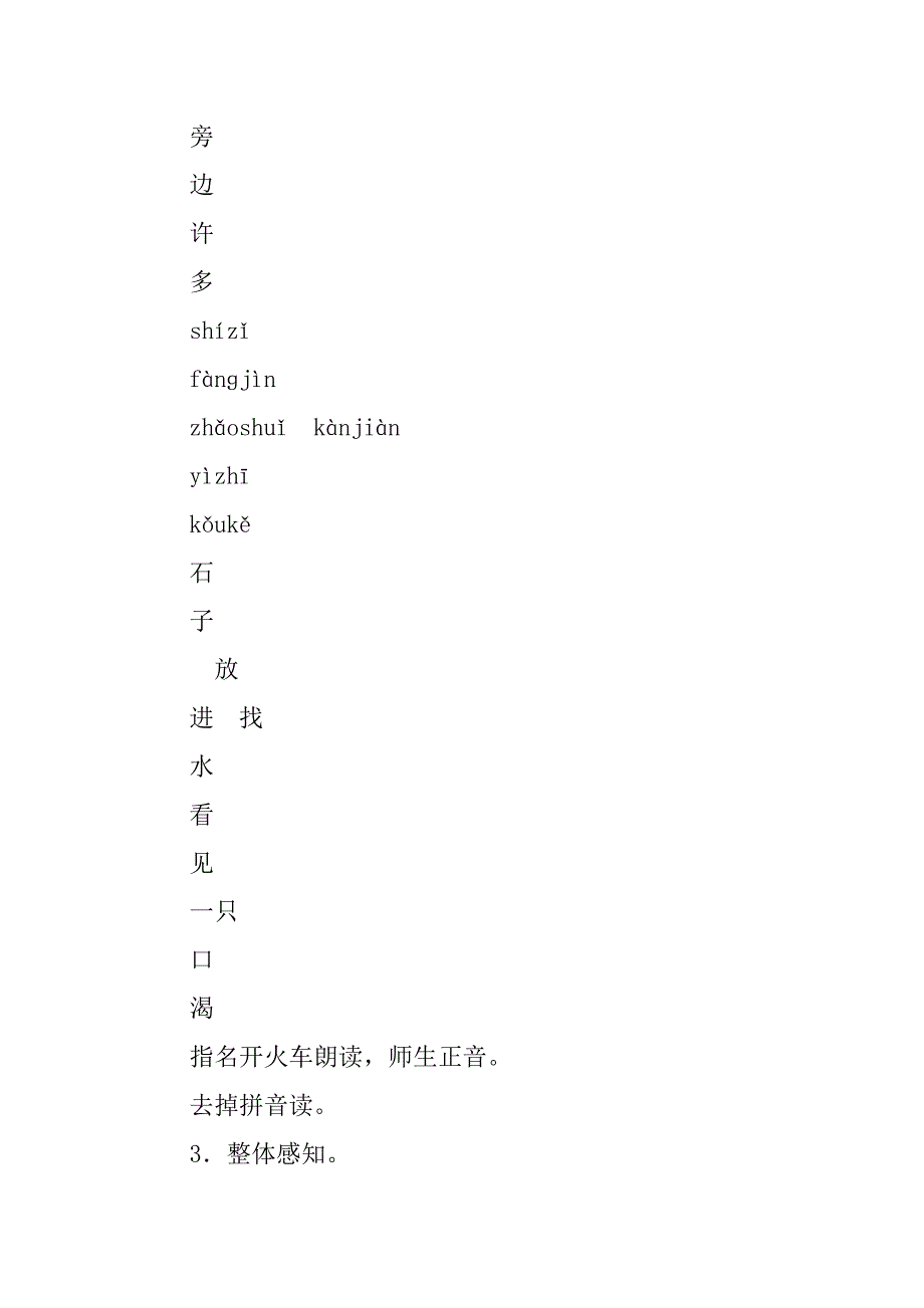 一年级上册语文13乌鸦喝水表格式教学设计（部编版）.doc_第4页