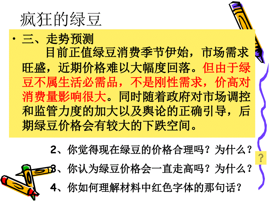 价格变动的影响（3）_第3页