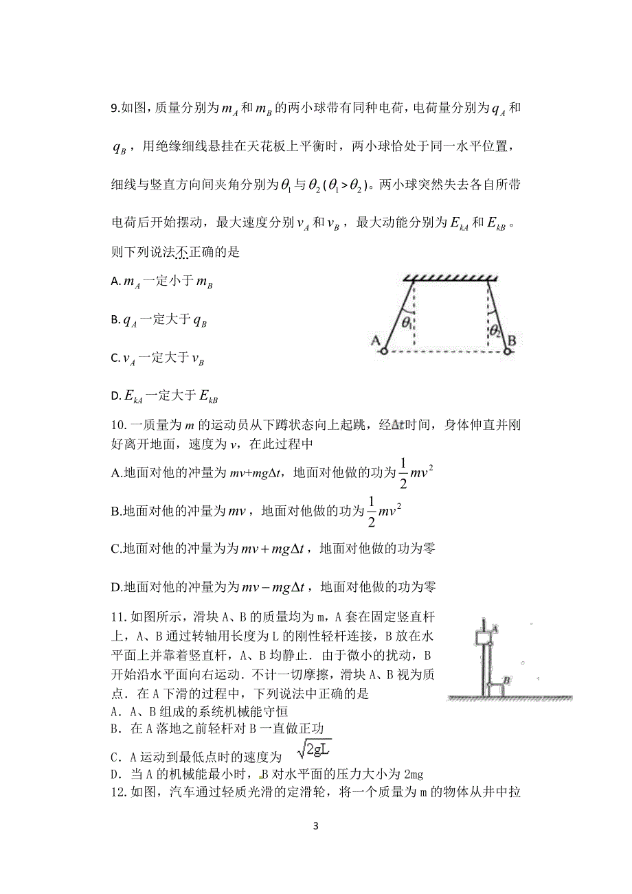 天津市南开区南大奥宇培训学校2018版高三物理上学期第二次月考试题pdf_第3页