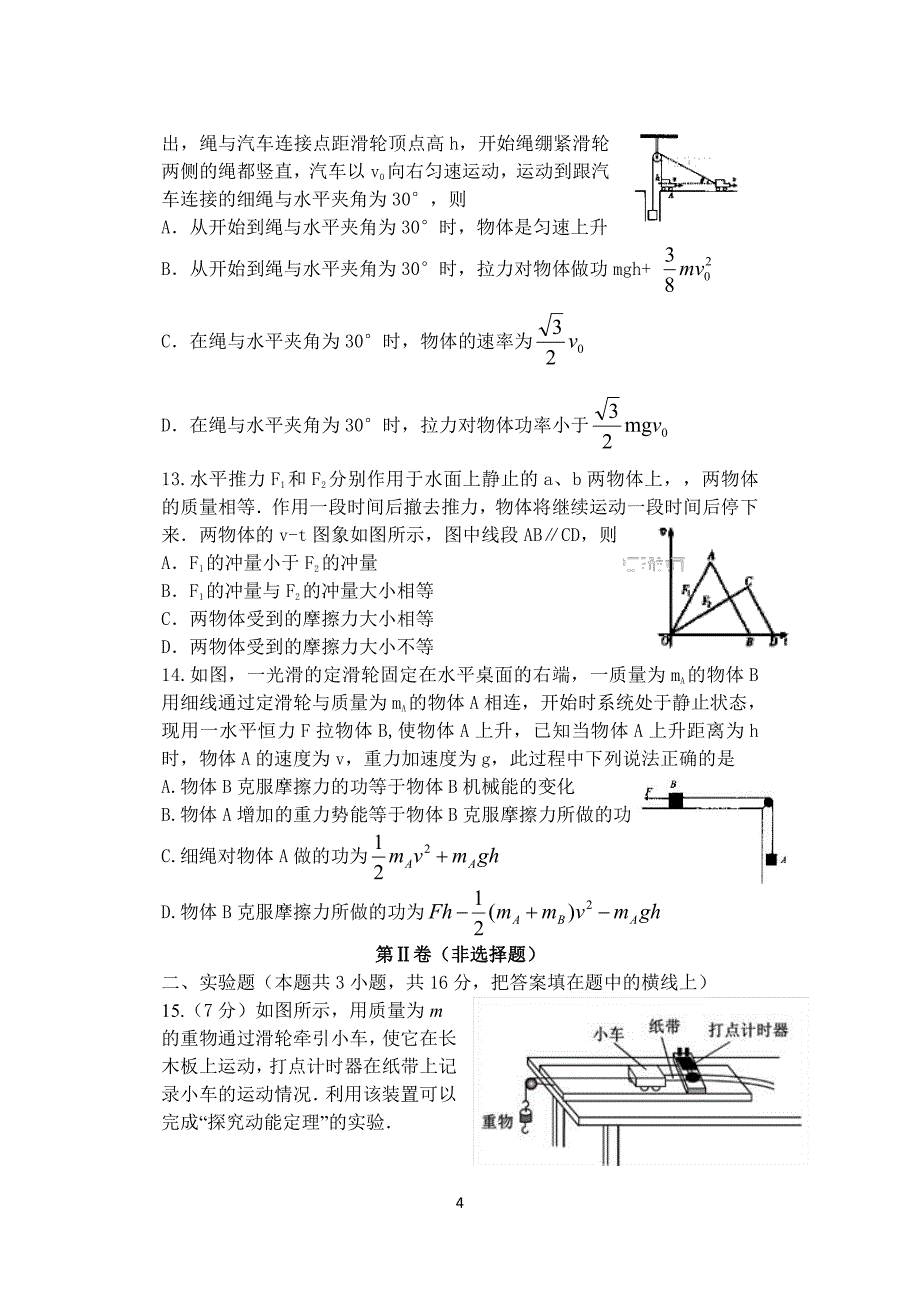 天津市南开区南大奥宇培训学校2018版高三物理上学期第二次月考试题pdf_第4页