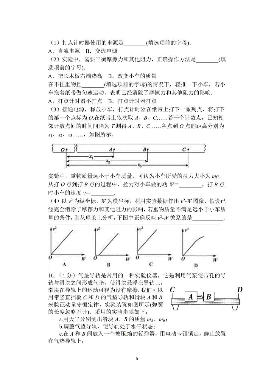 天津市南开区南大奥宇培训学校2018版高三物理上学期第二次月考试题pdf_第5页