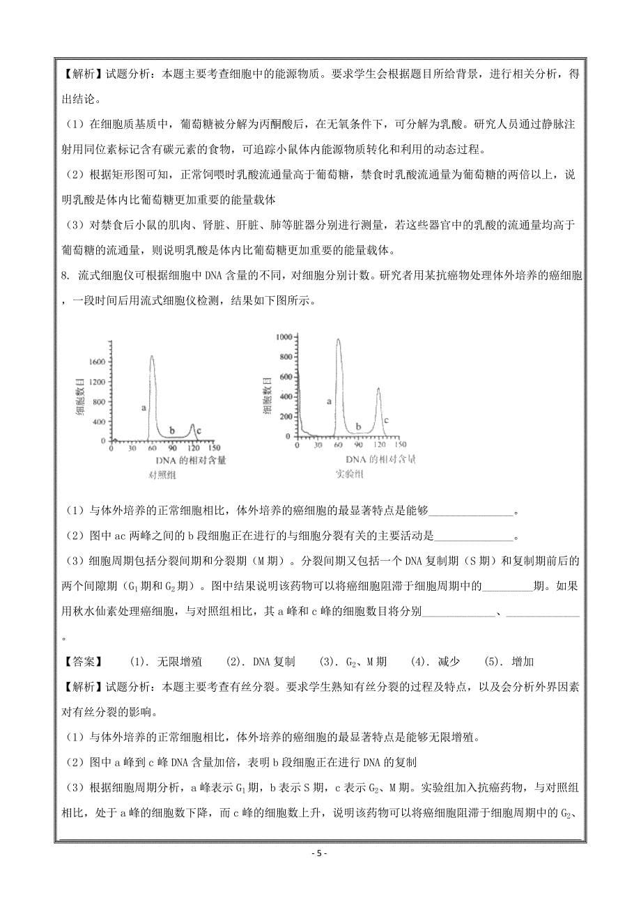 广东省佛山市2018届高三下学期综合能力测试（二）理综生物---精校解析Word版_第5页