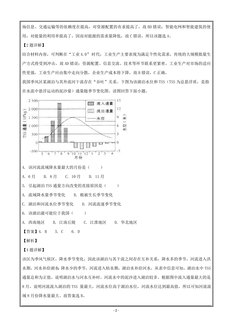 广东省佛山市南海区2018届高三七校联合体考前冲刺交流考试地理---精校解析Word版_第2页