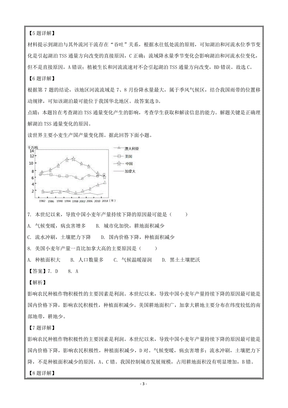 广东省佛山市南海区2018届高三七校联合体考前冲刺交流考试地理---精校解析Word版_第3页