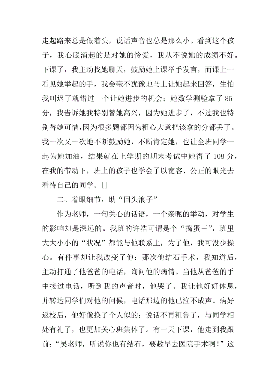 优秀教师先进个人材料：讲师德，铸师魂.doc_第2页