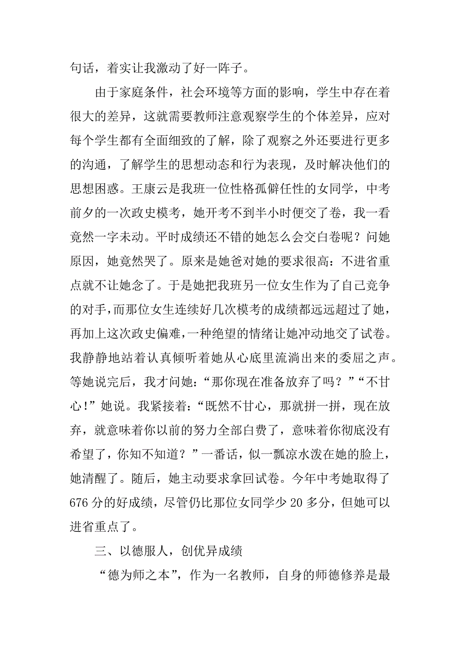 优秀教师先进个人材料：讲师德，铸师魂.doc_第3页