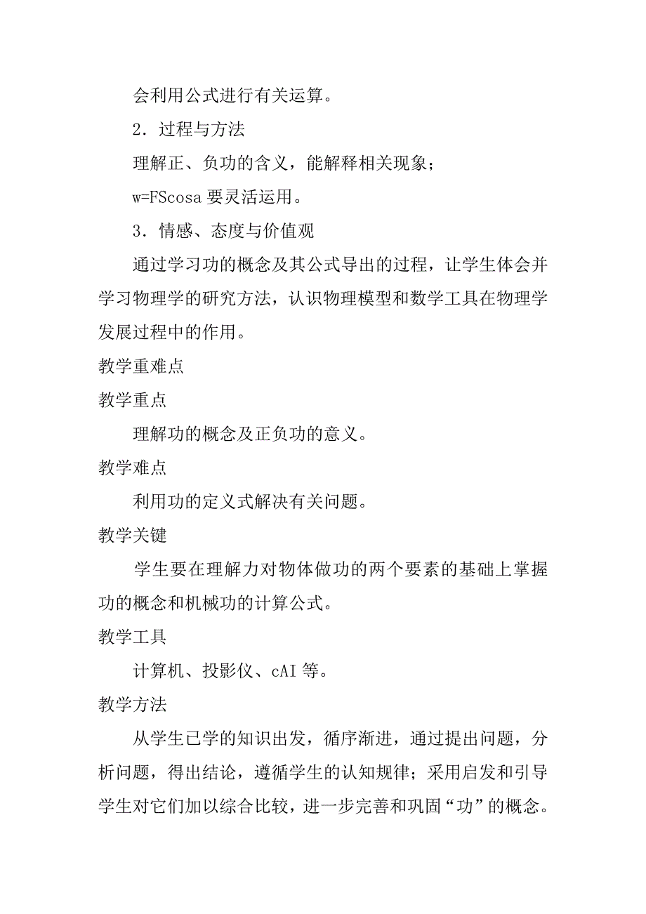 《功》教学设计.doc_第2页