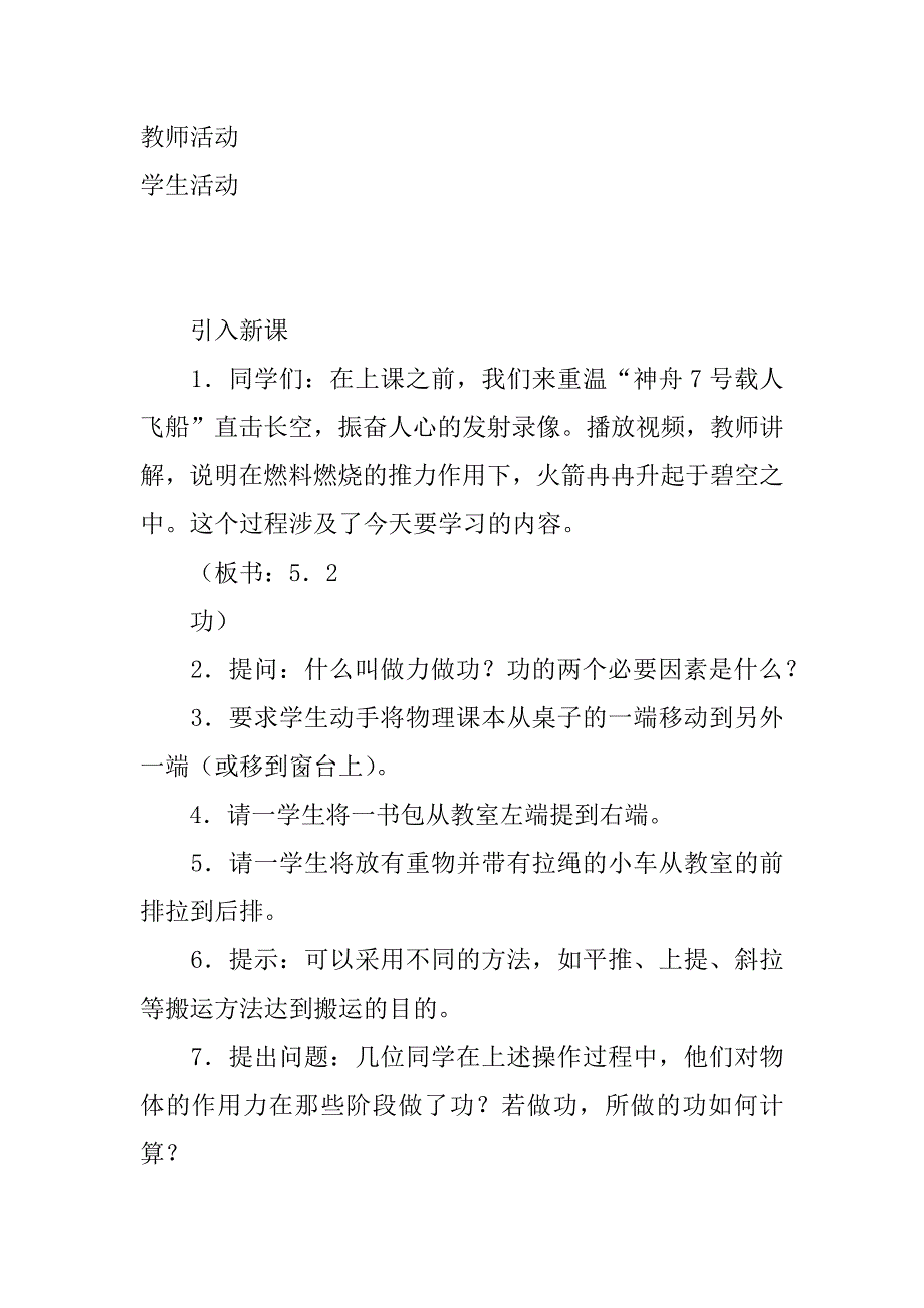 《功》教学设计.doc_第3页