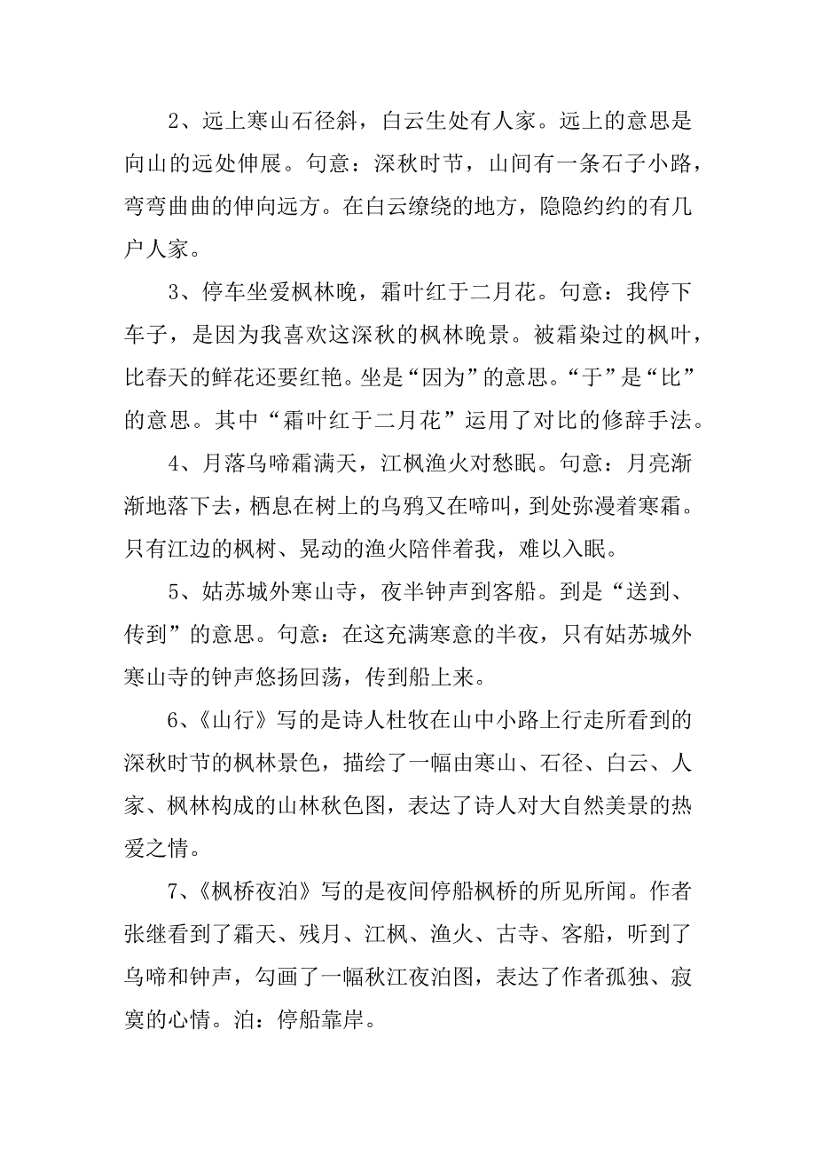 三年级上册语文知识点汇总.doc_第3页