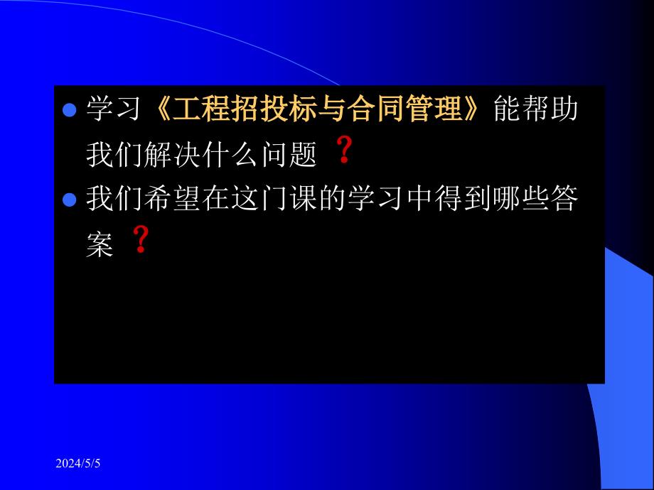 《工程合同管理概论》ppt课件_第3页