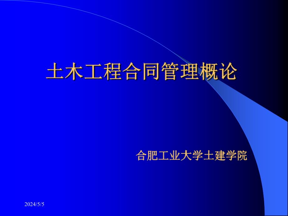 《工程合同管理概论》ppt课件_第4页