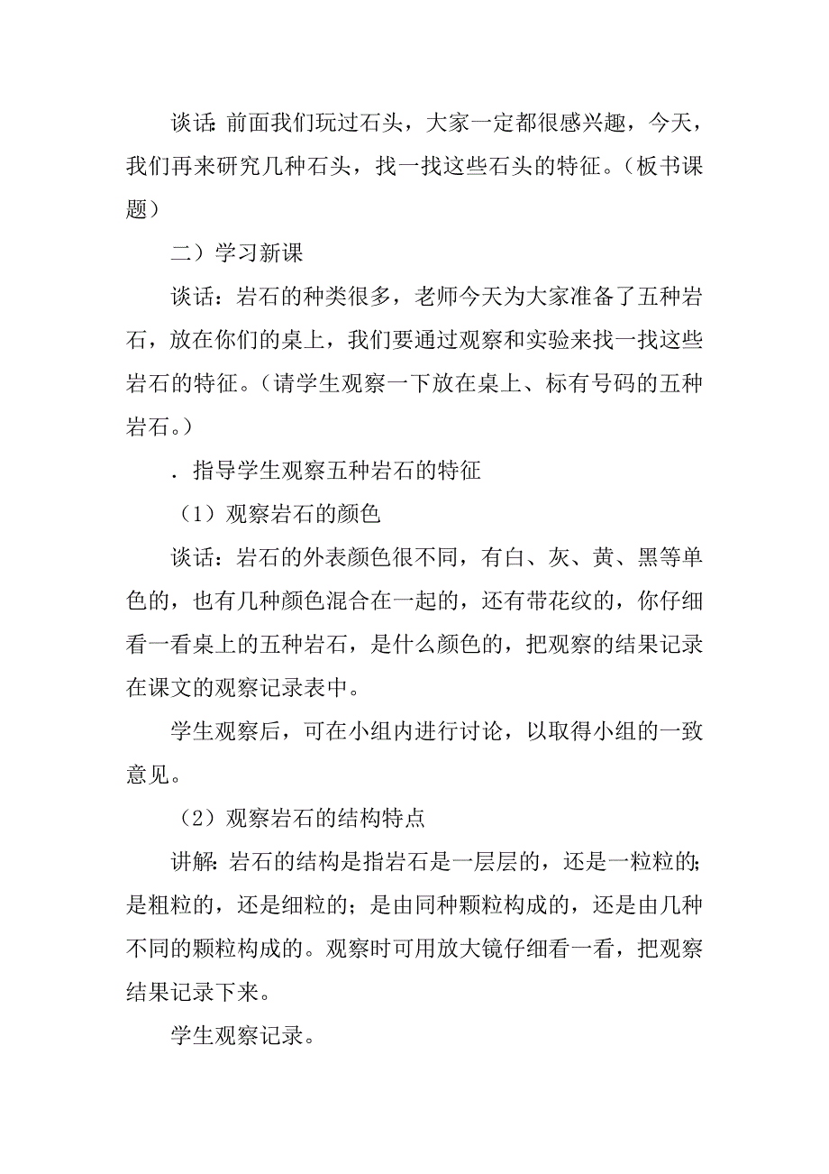 三年级下册《做个岩石百宝箱》教案.doc_第3页