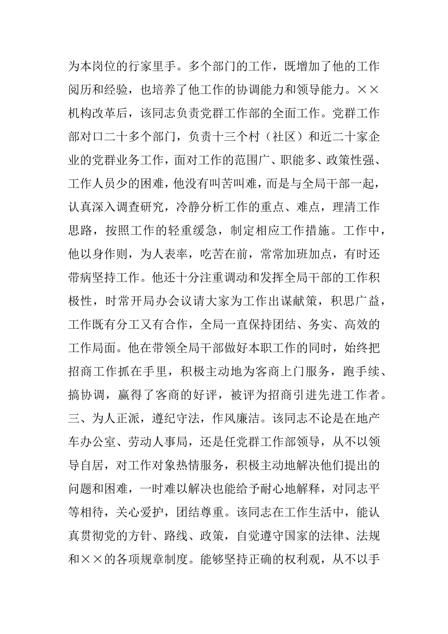 个人考察材料_1.doc_第2页