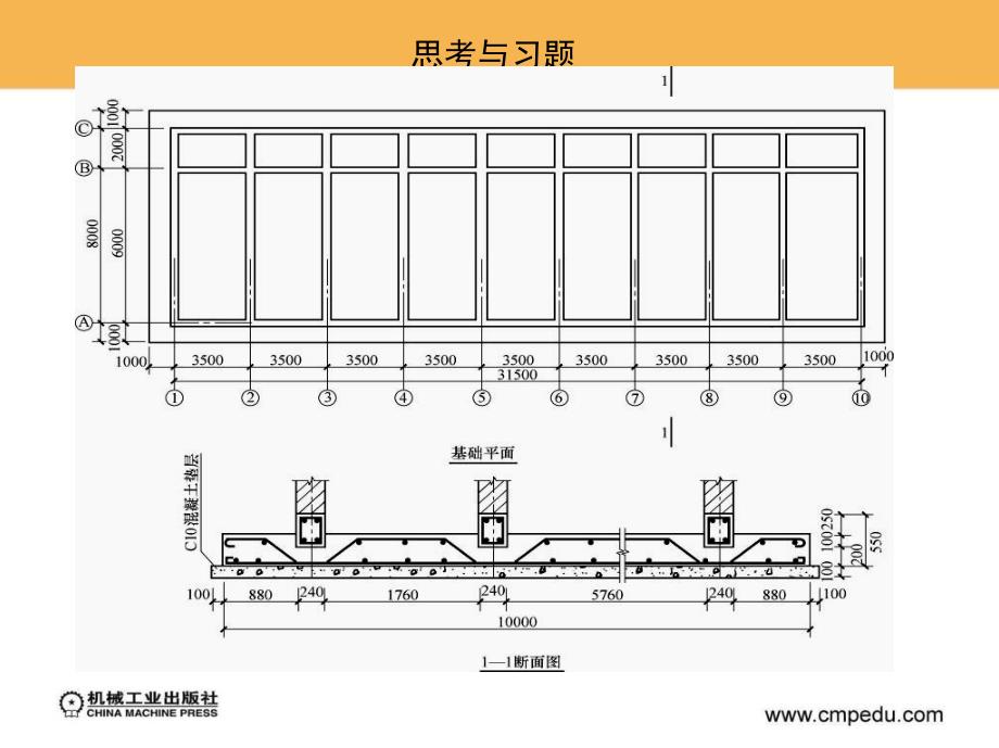 《混凝土工程计算题》ppt课件_第2页