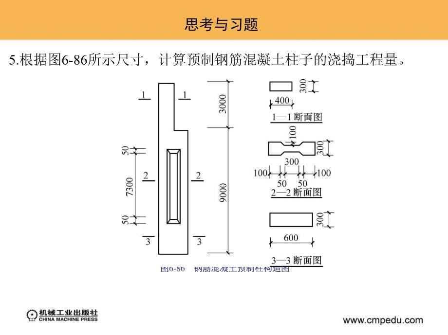 《混凝土工程计算题》ppt课件_第5页