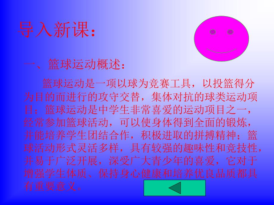 高中体育篮球理论知识_第3页