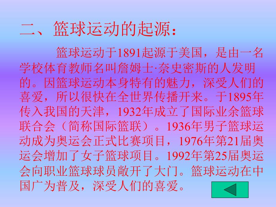 高中体育篮球理论知识_第4页