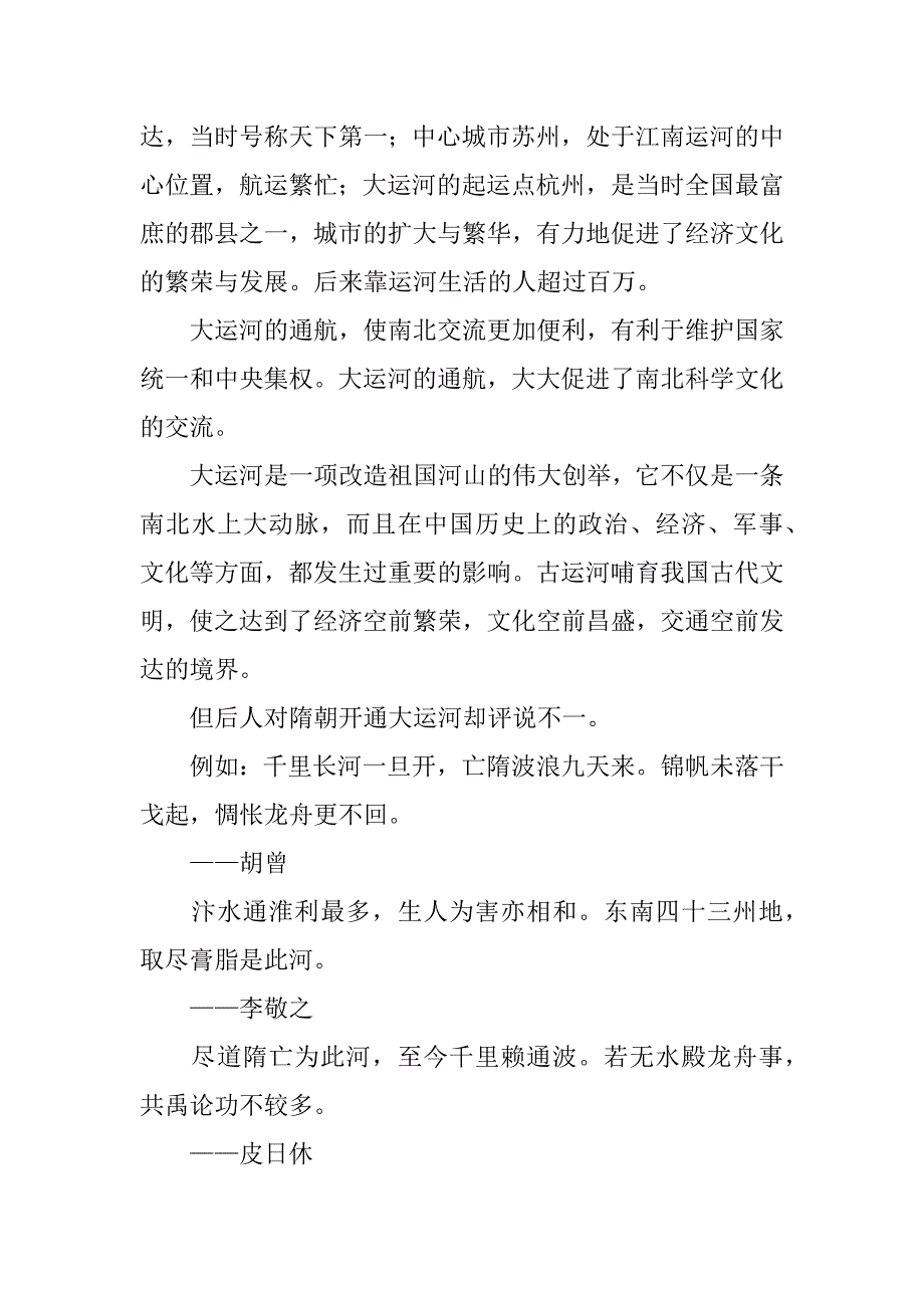 七年级历史下册第23课隋朝的兴衰与唐朝的建立教案(岳麓版).doc_第3页