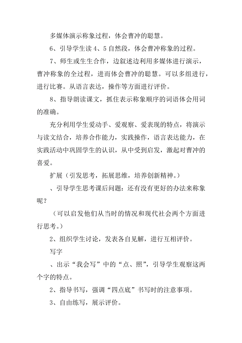 一年级下册《曹冲称象》导学案.doc_第4页