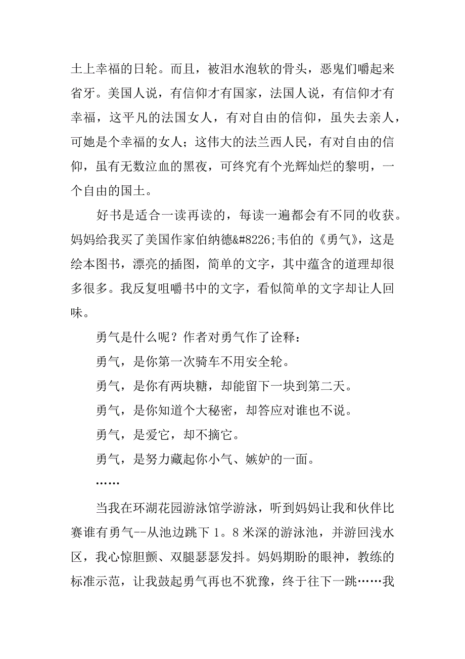 《心理勇气》读后感.doc_第2页