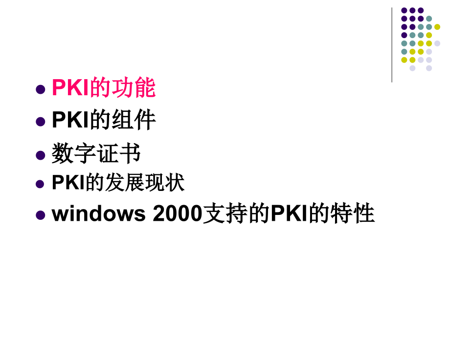 《windows系统安全》ppt课件_第2页