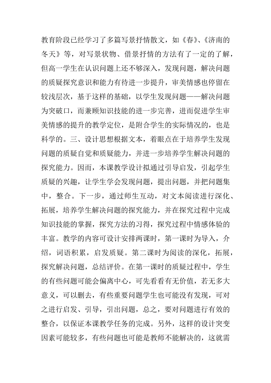 《荷塘月色》教学设计_4.doc_第2页