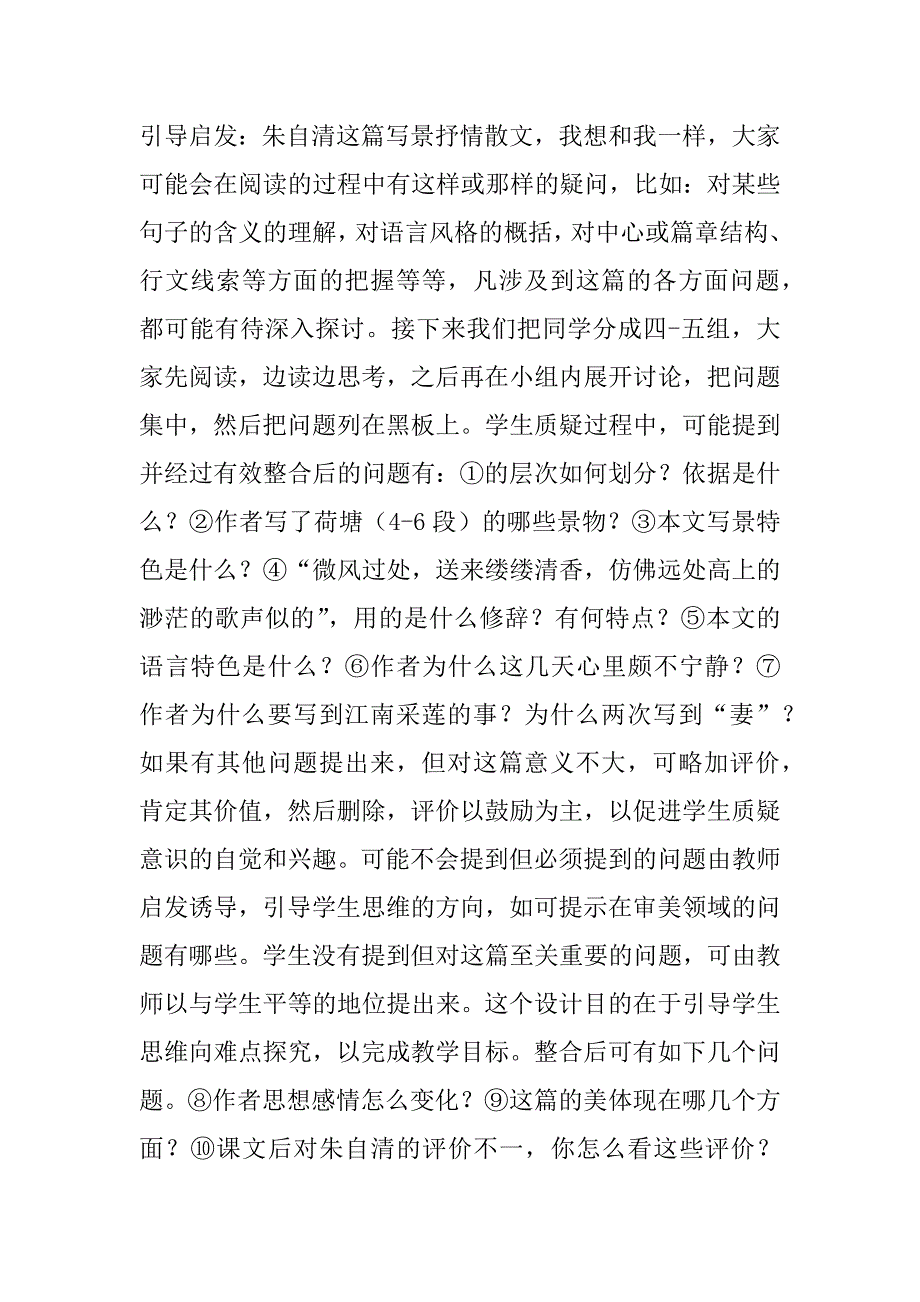 《荷塘月色》教学设计_4.doc_第4页