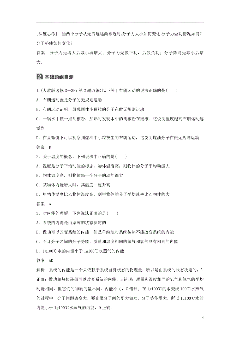 2019届高考物理一轮复习第十三章热学第1讲分子动理论内能学案_第4页