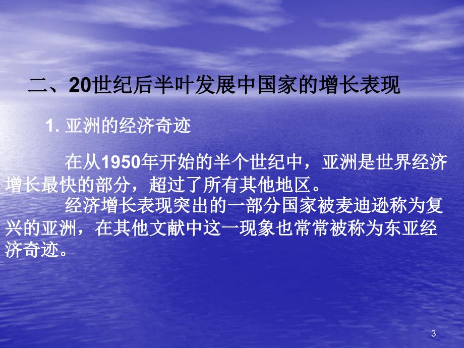 各国的经济增长（2）_第3页