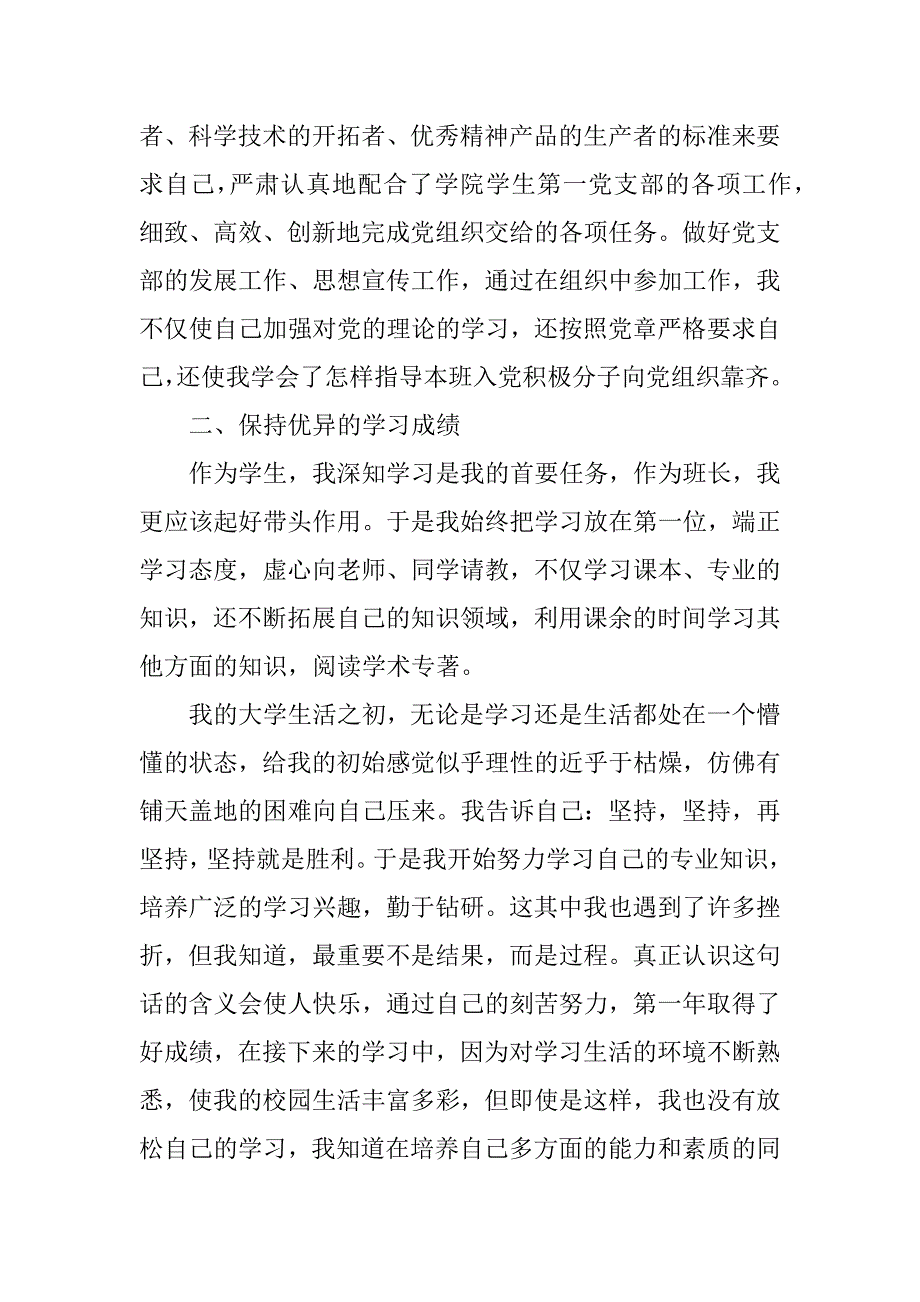 优秀班干申报材料.doc_第2页