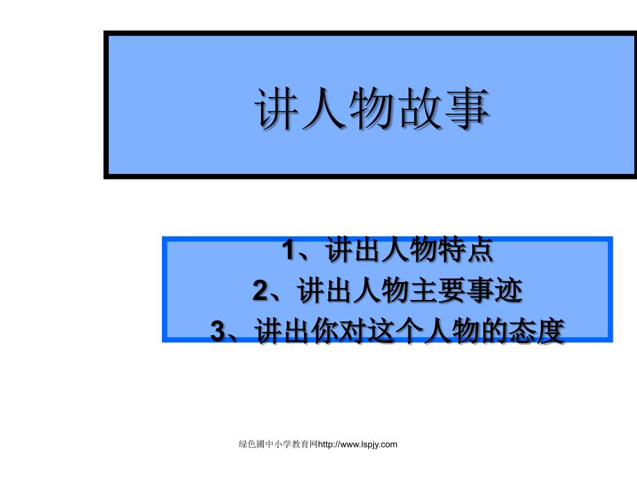 语文五下口语交际习作七_第2页