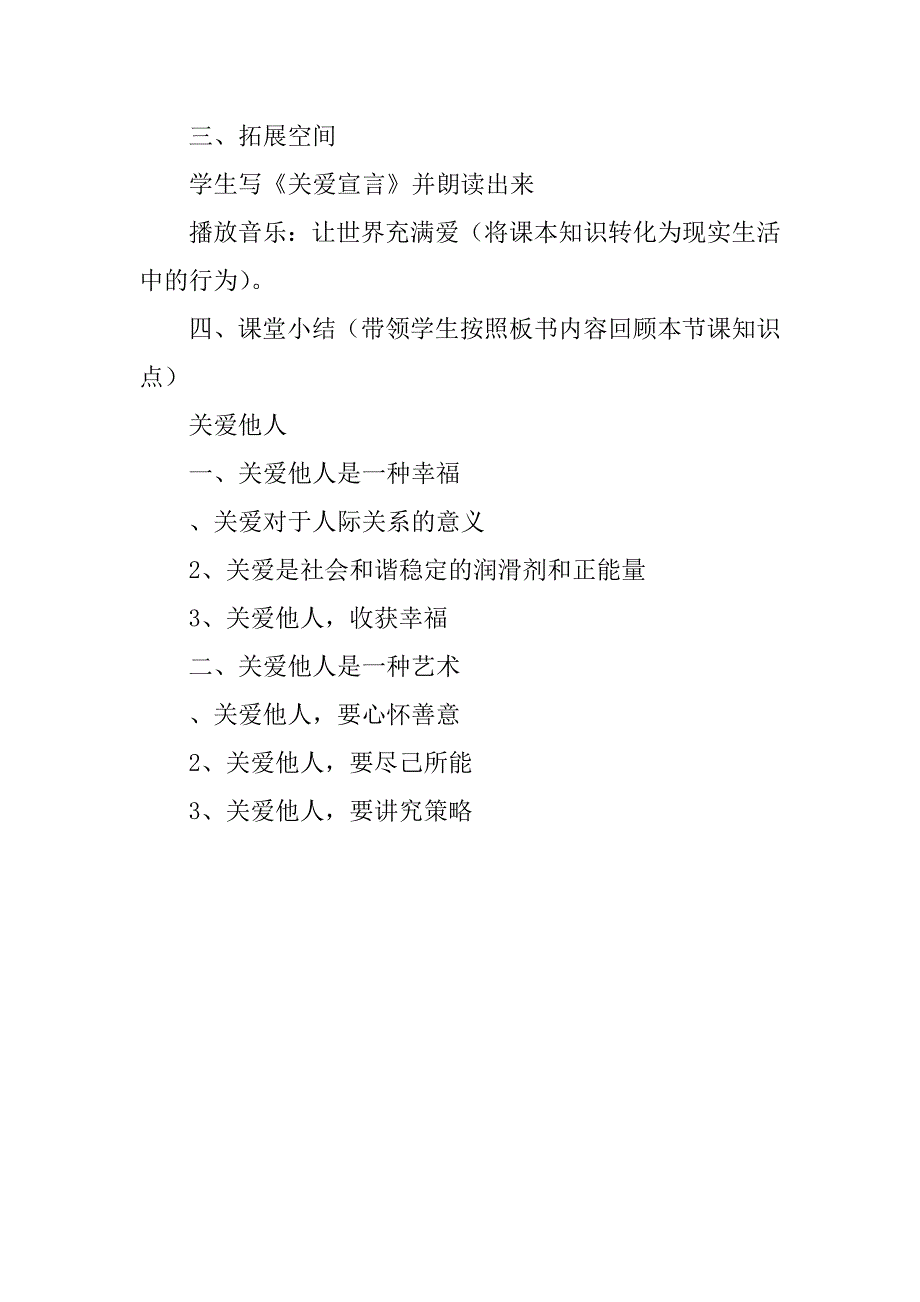 《关爱他人》教案.doc_第4页