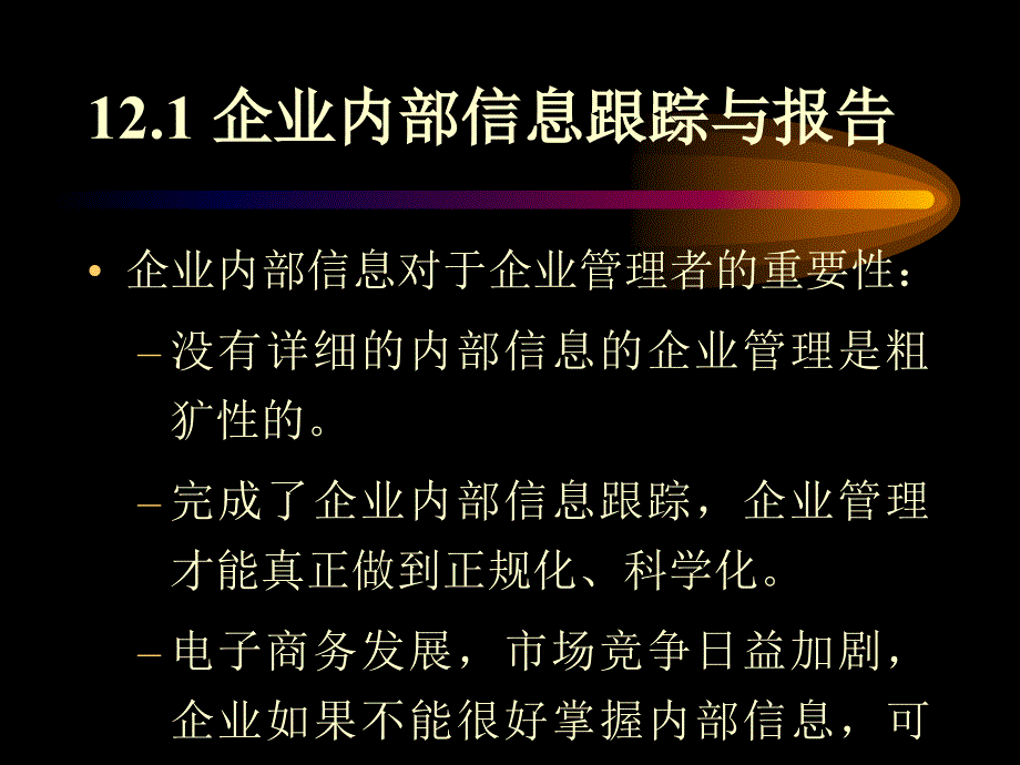 《企业内部管理》ppt课件_第3页