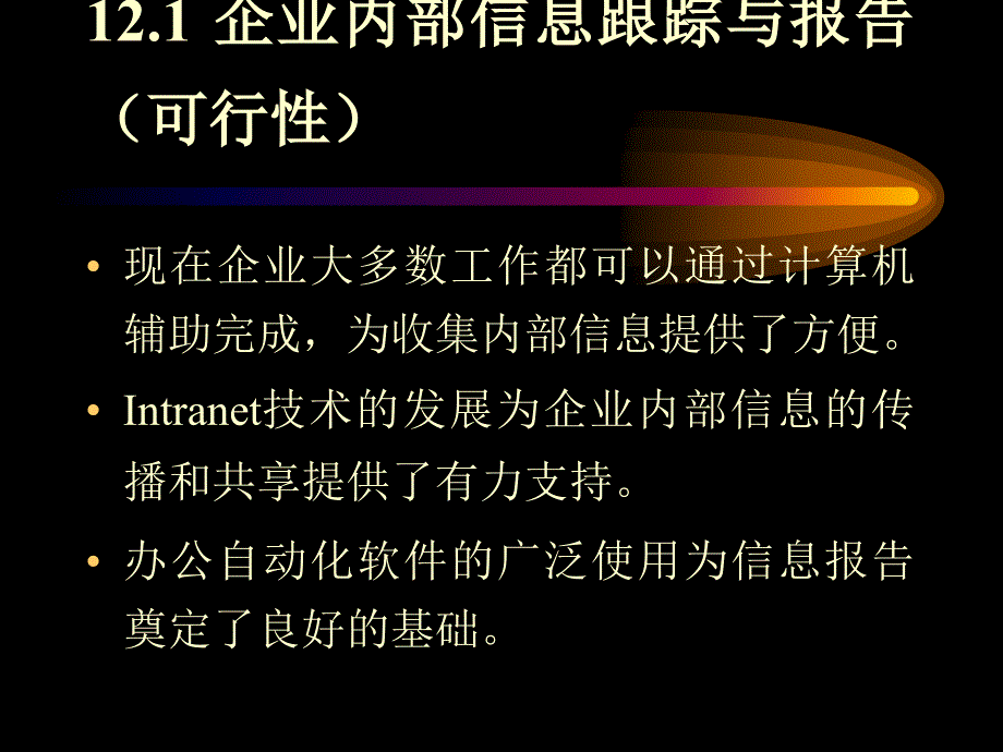 《企业内部管理》ppt课件_第4页