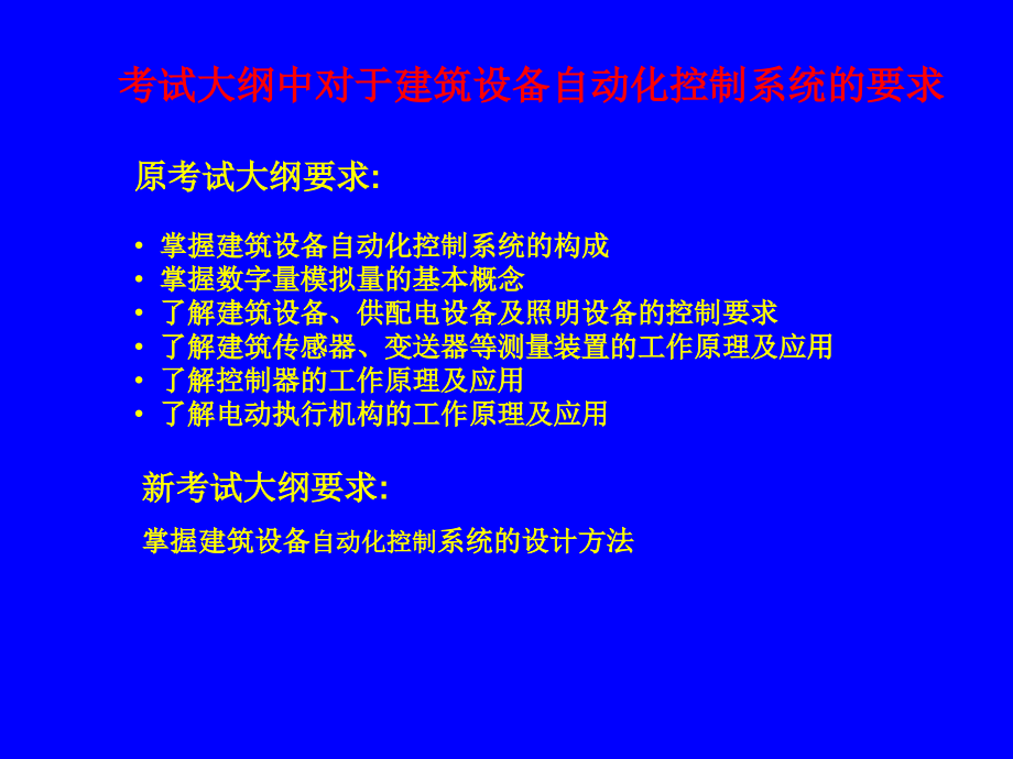 注册电气工程师辅导教材bas简化_第2页