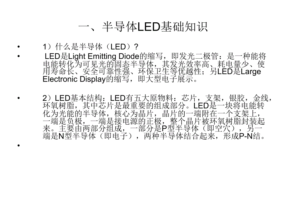 《led照明培训教程》ppt课件_第2页