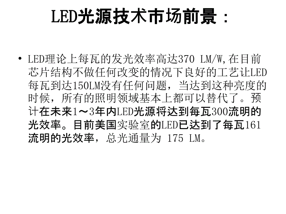 《led照明培训教程》ppt课件_第4页