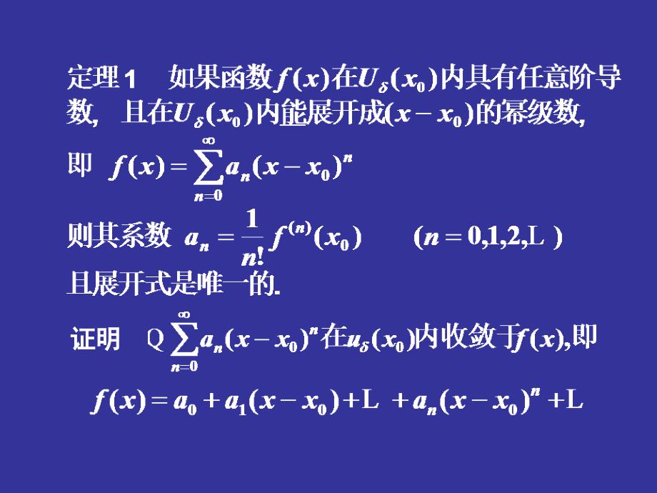 函数展开成幂级数（38）_第3页