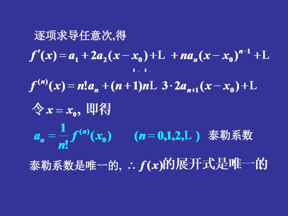 函数展开成幂级数（38）_第4页