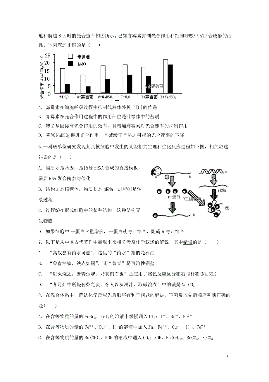 山东省曲阜夫子学校2019版高三理综上学期11月质量检测试题_第3页